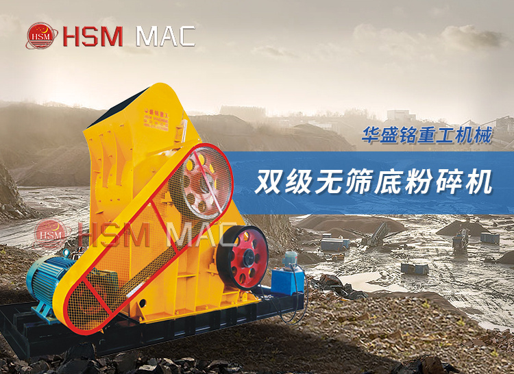 粉碎頁(yè)巖用時(shí)產(chǎn)60噸的雙級(jí)粉碎機(jī)型號(hào)有哪些？