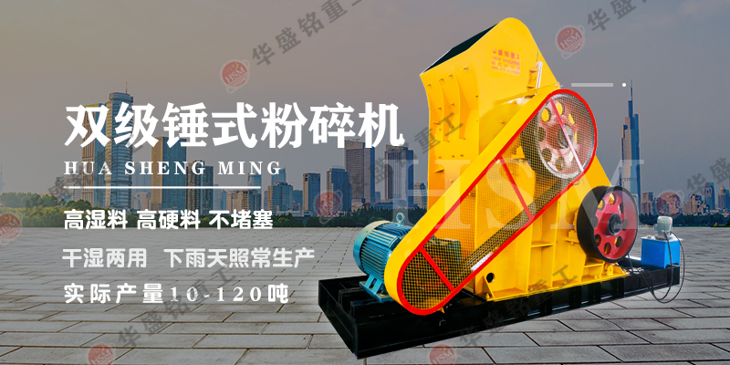 高濕物料雙級(jí)無(wú)篩底破碎機(jī)設(shè)備性能優(yōu)勢(shì)如何？