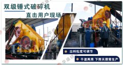 如何讓雙粉碎機(jī)幫你賺大錢？